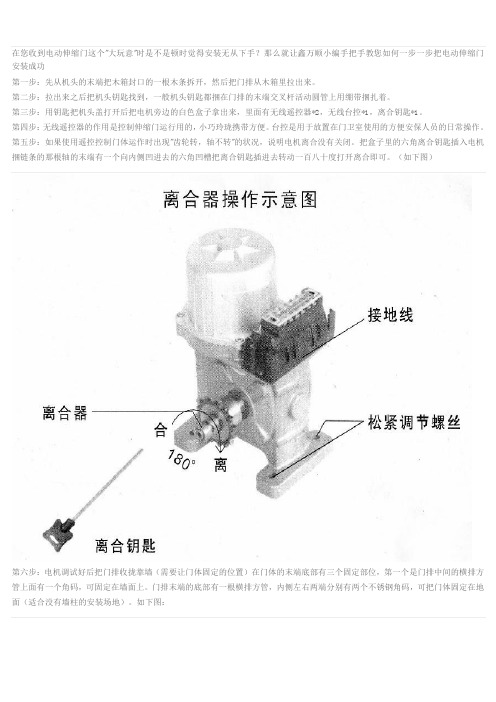 电动伸缩门安装详细