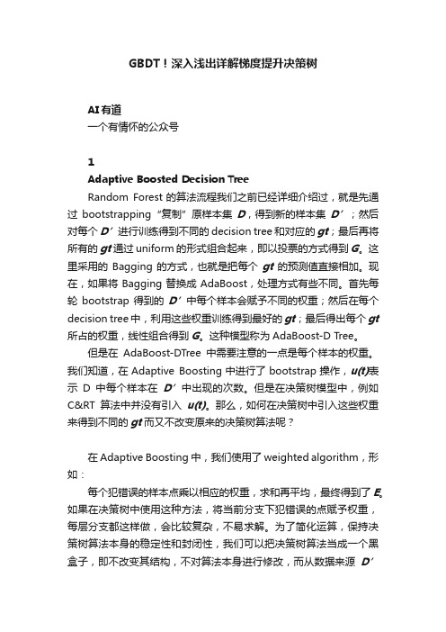 GBDT！深入浅出详解梯度提升决策树