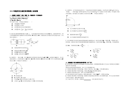 2021年重庆市主城区高考物理二诊试卷 Word版含解析