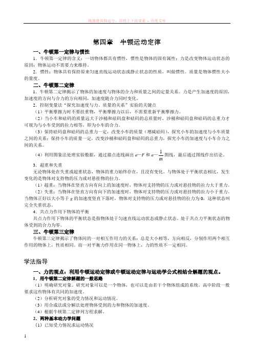 学考复习牛顿运动定律复习资料