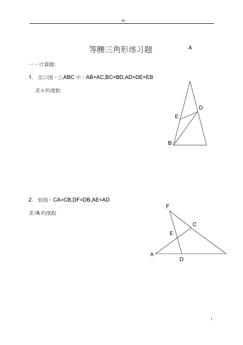 (完整版)等腰三角形经典练习题(有难度)