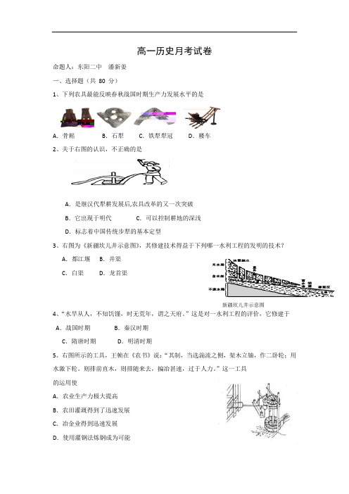 高一历史月考试题及答案-浙江省东阳市第二高级中学2014-2015学年高一12月月考试题