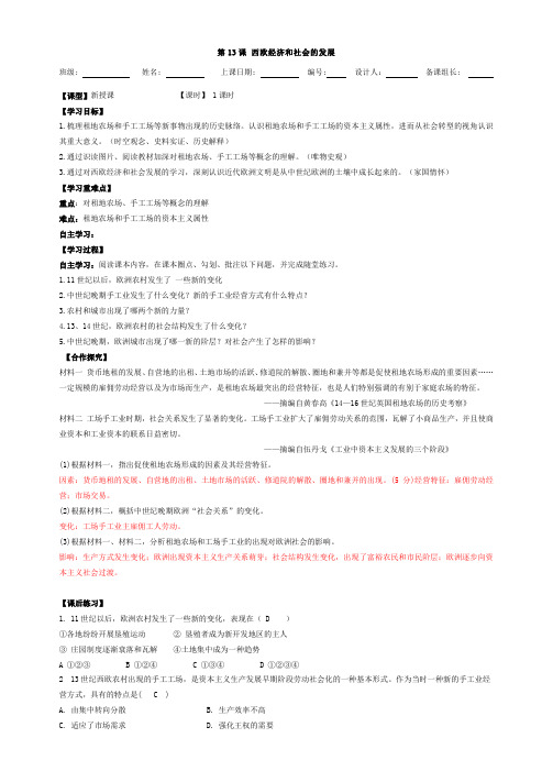 5.13西欧经济和社会的发展导学案九年级历史上册3