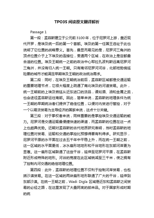 TPO35阅读原文翻译解析