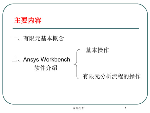 Workbench详细教程苍松书苑