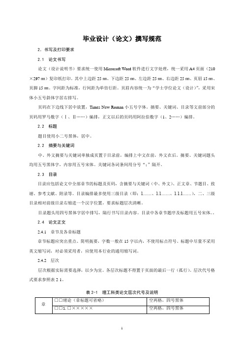 学士学位论文撰写规范(参考)
