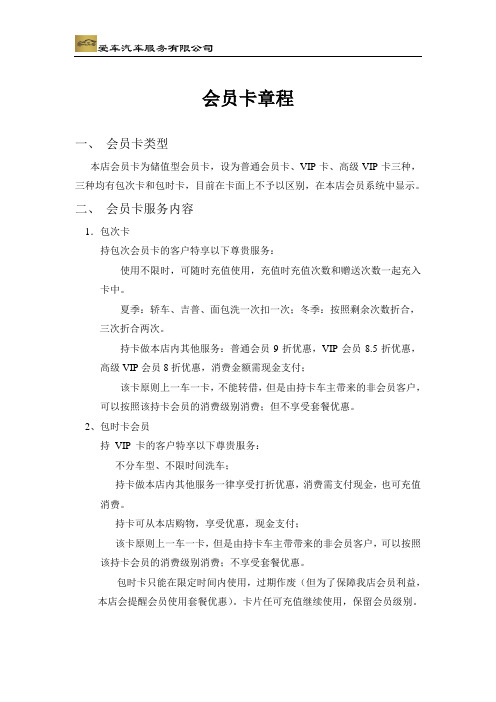 爱车汽车美容中心会员卡章程