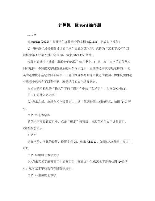 计算机一级word操作题