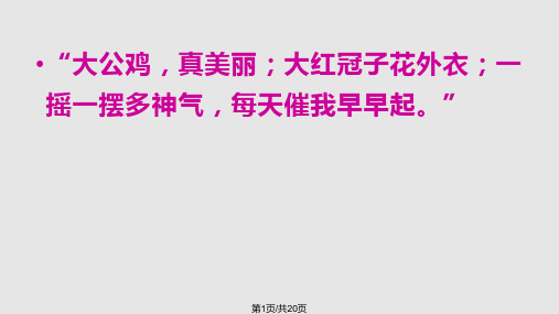 一年级美术下册神气的大公鸡浙美版PPT课件