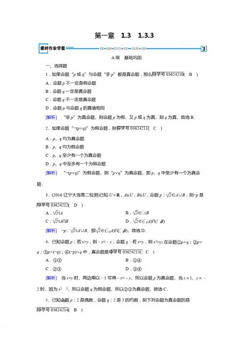 2017-2018学年高中数学人教A版选修1-1练习：第1章 常用逻辑用语1.3.3 Word版含解析