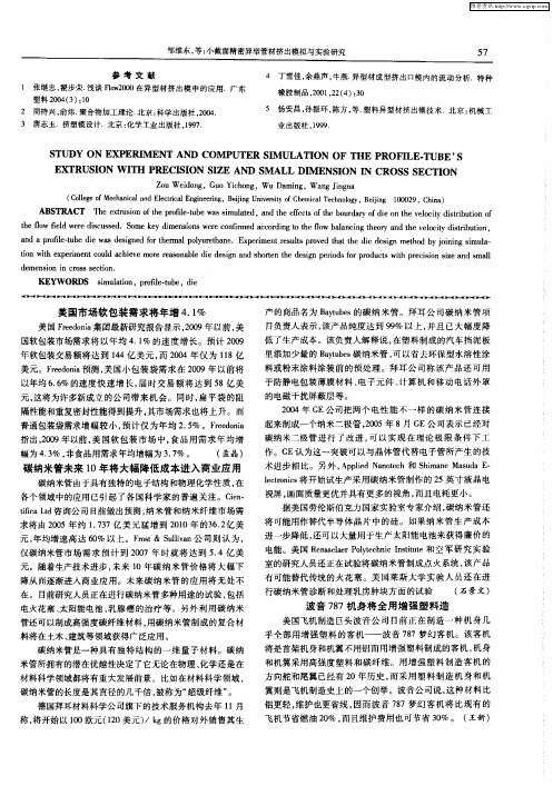 碳纳米管未来10年将大幅降低成本进入商业应用