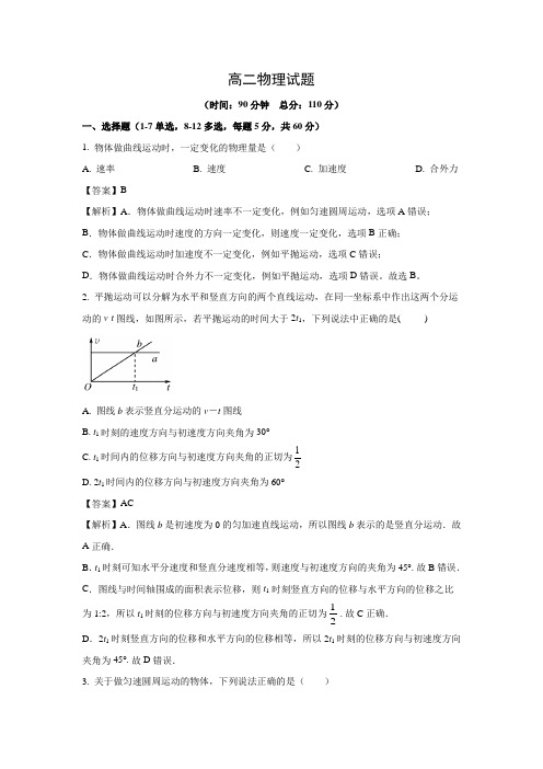 【物理】黑龙江省双鸭山市第一中学2020-2021学年高二上学期开学考试试题(解析版)