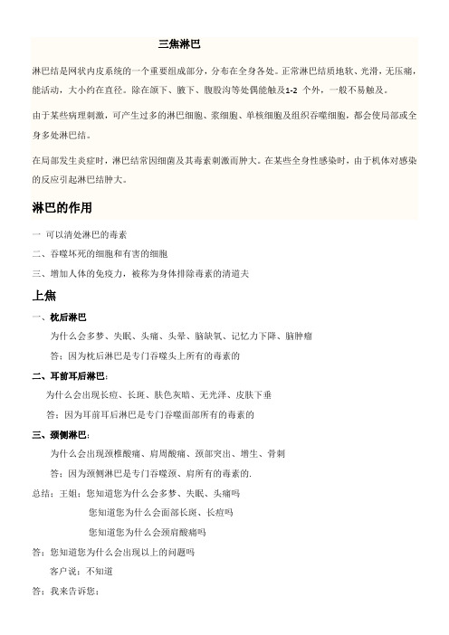 淋巴话术