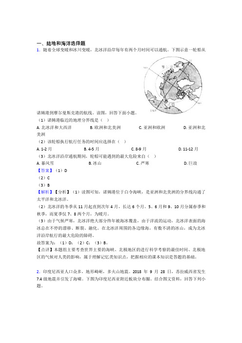 初中地理 陆地和海洋专题练习(含答案)