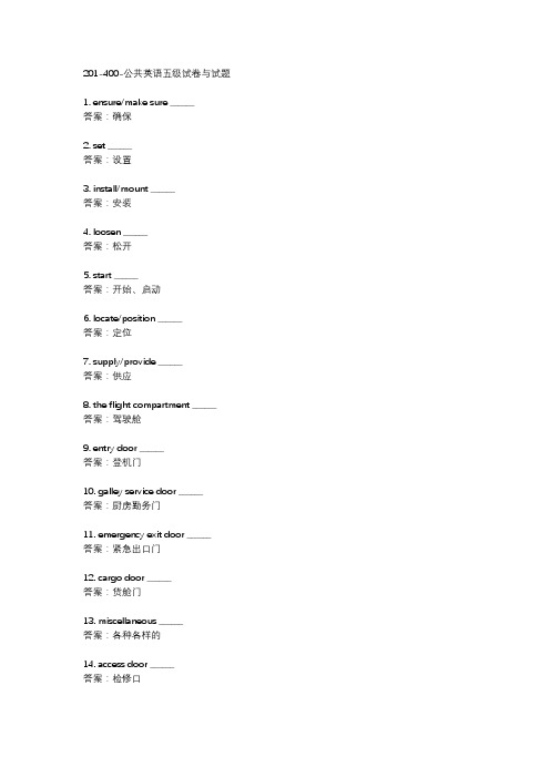 201-400-公共英语五级试卷与试题