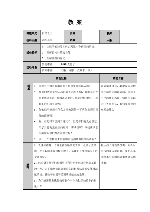 乐高-自然之力教案-测距小车