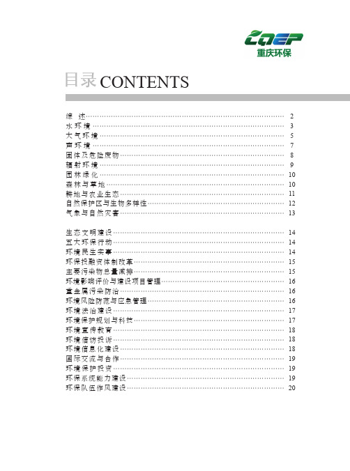 2015年重庆市环境状况公报