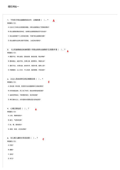 国家开放大学心理咨询入门 模拟测验一