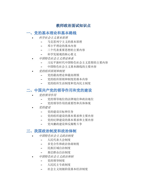 教师政治面试知识点