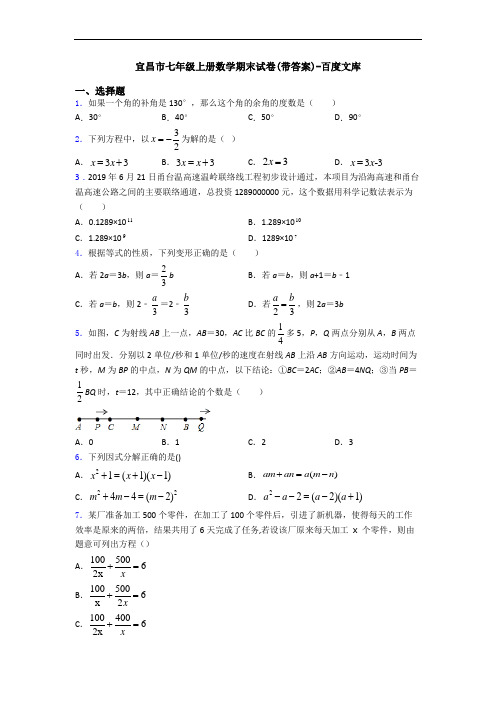 宜昌市七年级上册数学期末试卷(带答案)-百度文库