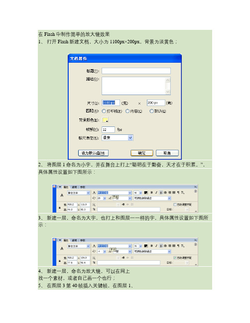 在Flash中制作简单的放大镜效果