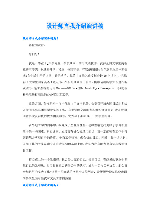 设计师自我介绍演讲稿