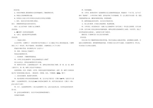 幼儿园大班社会优质课教案《各种各样的邮票》含反思