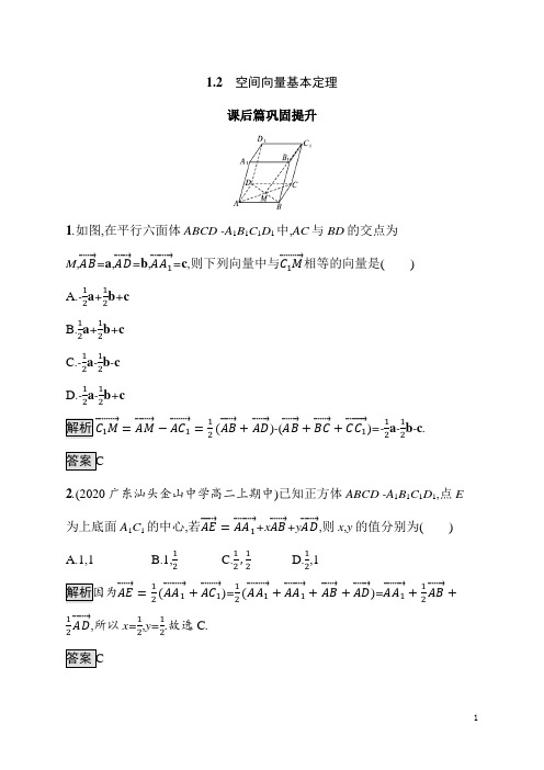 空间向量基本定理(经典练习及答案详解)