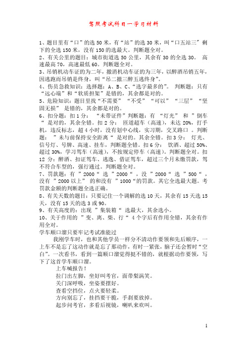 驾照考试口诀