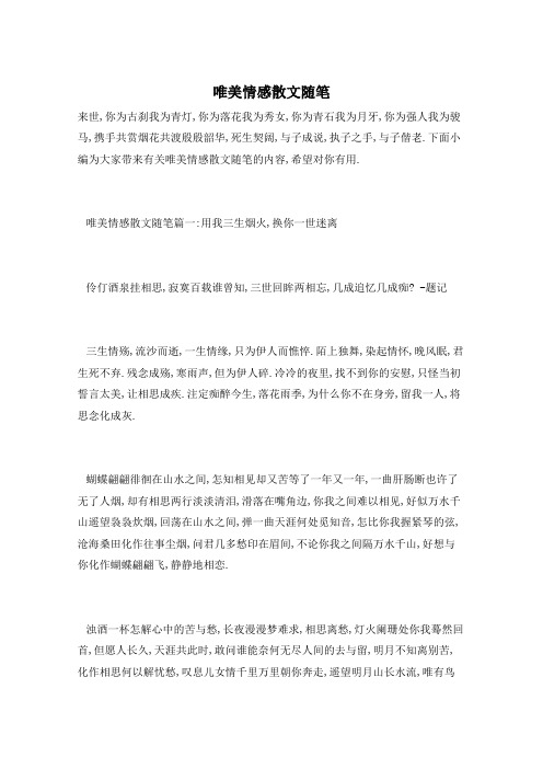 唯美情感散文随笔