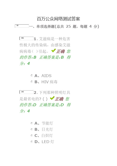 百万公众网络学习测试答案