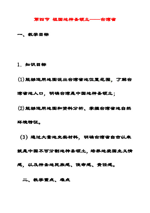 最新人教版八年级地理下册7第七章南方地区优质教案(6)