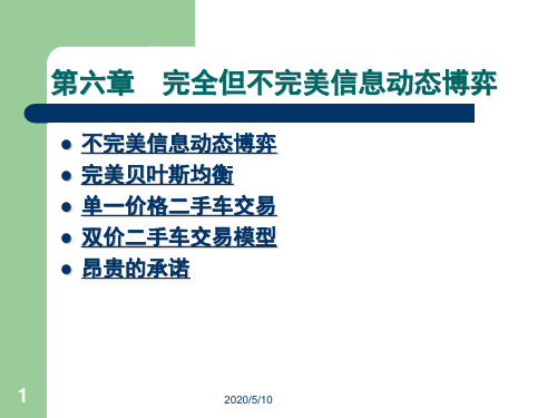 第六章完全但不完美信息动态a总结