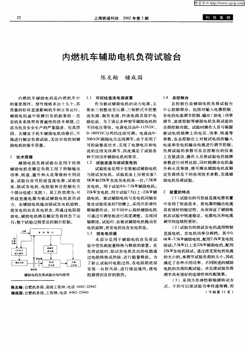 内燃机车辅助电机负荷试验台