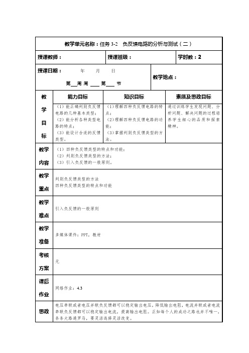 《模拟电子技术》电子教案  任务3-2 负反馈电路的分析与测试(二)