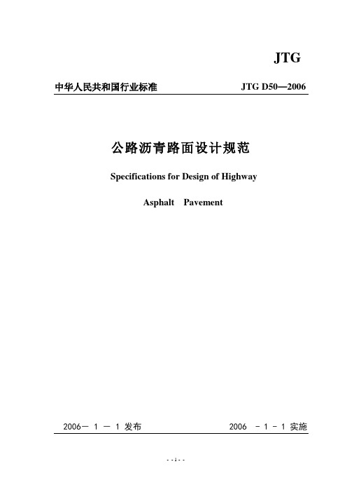 公路沥青路面设计规范 (JTGD50-2006)