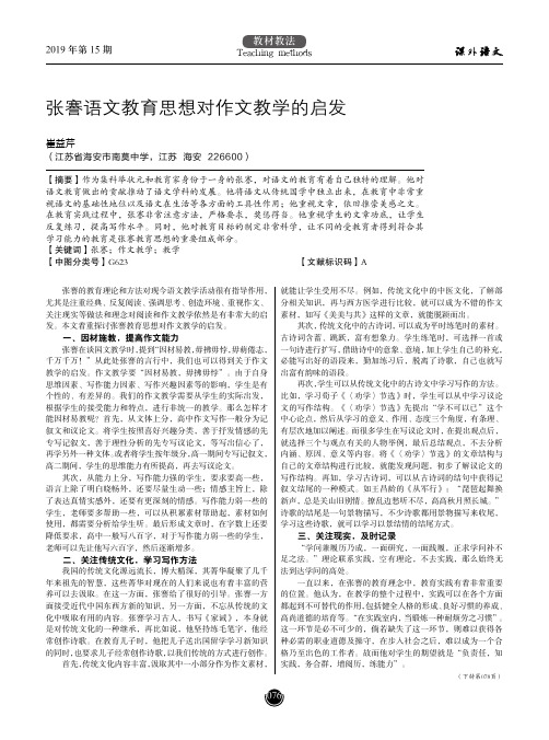 张謇语文教育思想对作文教学的启发