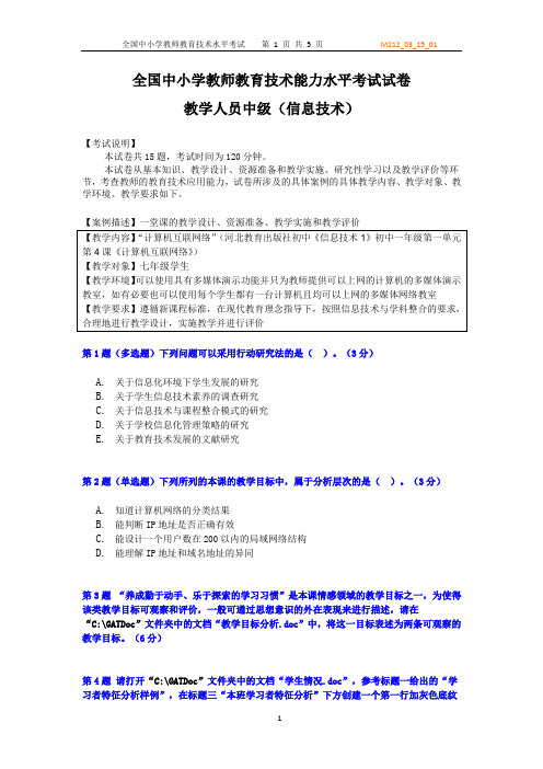 ntet中级试卷(信息技术)1