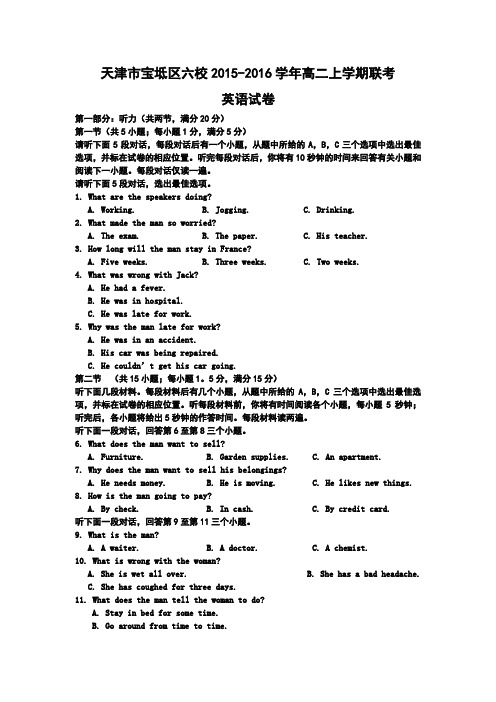 高二上学期联考英语含答案