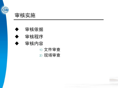 节能量统计及审核流程介绍