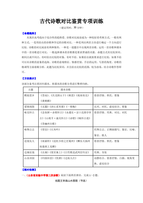 2021年高考语文古代诗歌对比鉴赏专项训练试卷版