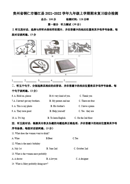 贵州省铜仁市德江县2021-2022学年九年级上学期期末复习综合检测(解析版)