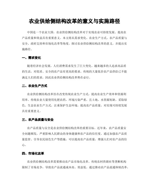 农业供给侧结构改革的意义与实施路径