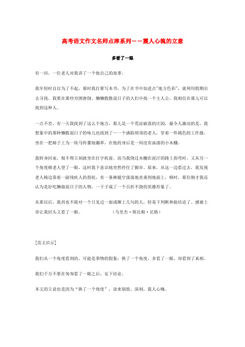 高考语文作文名师点津系列 震人心魄的立意