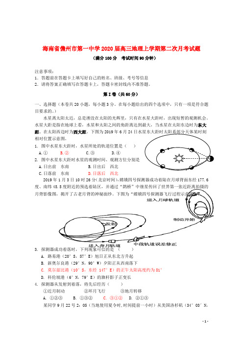 海南省儋州市第一中学2020届高三地理上学期第二次月考试题20191025021
