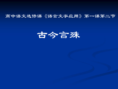古今言殊,汉语的昨天今天和明天