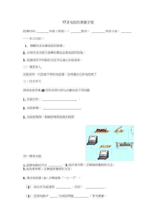 人教版初三物理全册伏安法测电阻导学案