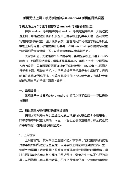 手机无法上网？手把手教你学会android手机的网络设置