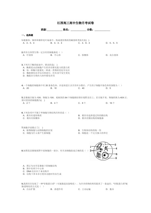 江西高三高中生物月考试卷带答案解析