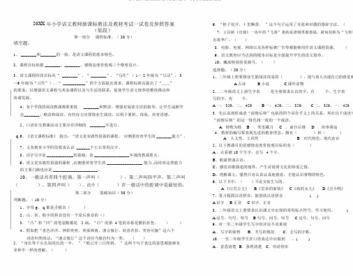 2011年小学语文教师新课标教法及教材考试试卷及参考答案(低段)